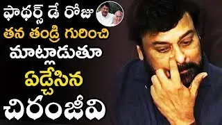 Chiranjeevi Gets Emotional about His Father | Father's Day Megastar Interview | TE Tv