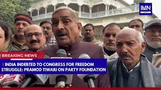 Pramod Tiwari: India Indebted to Congress for Freedom Struggle on Party Foundation Day | IMN India