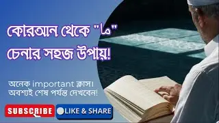 আরবি ব্যাকরণের কোর্স | Complete Arabic Grammar Course in Bengali