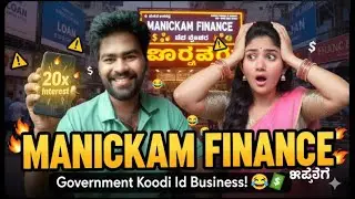 Manickam Finance in Marathalli new Kannada  album song staring #manickamviews and #thara #trending