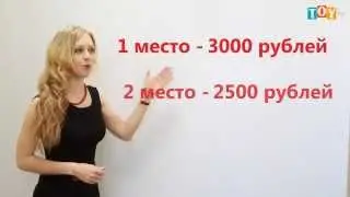 Новая акция от Toy.ru