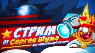 ВОРМИКС / СТРИМ