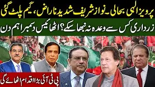 PTI to take big step | Nawaz sharif disappointed on parvez Elahi matter | Sami Ibrahim Latest