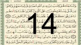 القرآن الكريم - صفحة 14 مكتوبة أيمن سويد