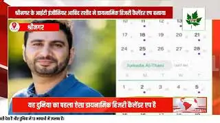 Abid Rashid creates world's first dynamic Hijri calendar app, dates will change automatically