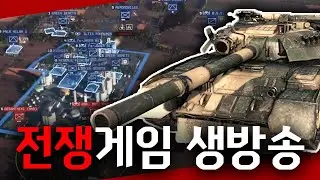 뇌젊어지는 복합전략게임 워게임 레드드래곤 방송 (진짜임 ㄷㄷ)