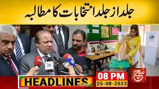 PMLN Urges Swift Post-Constituency Elections | Such News Headlines 08 PM | 25 August 2023