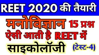 REET  2020 | REET 2020 Preparation Level 1 & 2 | रीट 2020 Latest Today News| online study master