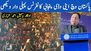 Sohail Ahmad Azizi Spech at 3rd International Punjabi Conference Lahore