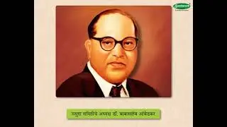 Civics Concept आपले संविधान - Our Constitution (5-6 grade) Marathi med