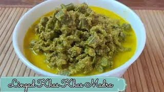 Lingad Khas Khas Madra | Himachali tadke ke sath lingad ka madra |लिंगड़ की सब्जी
