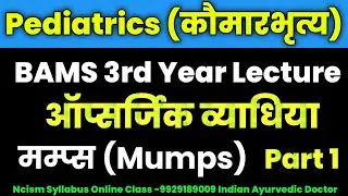 Mumps ओप्सर्जिक व्याधिया || Pediatrics Bams Lecture Indian Hindi || What Is Mumps Part 1