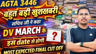 UPSSSC latest news | agta cut off 2025 | upsssc agta final cut off 2025  | agta dv date | AGTA