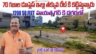 70 గజాల డూప్లెస్ ఇల్లు తక్కువ రేట్ కి కట్టిస్తున్నారు || Hayathnagar || Torrur