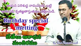 Date 28-12-2025 Birthday special 
 metting
