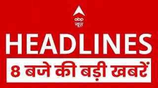 Top News: 8 बजे की बड़ी खबरें  | Greenland | Prayagraj | RSS | Delhi Weather Update | T20