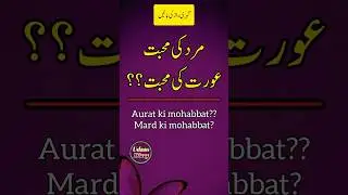 Mard ki mohabbat aur aurat ki mohabbat || mard aurat quotes || love urdu hindi quotes || udaas diary