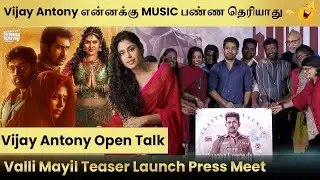 Vijay Antony😍- Script wise indha Padam Best I Valli Mayil teaser launch🔥I Press Meet |Trending Today