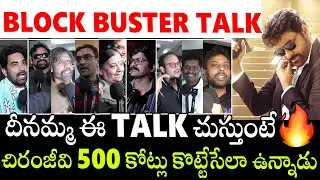 500 కోట్లు కొట్టేసేలా ఉన్నాడు😳💥💥 | Every Where Unanimous Positive Public Talk On #MSVPG Movie | APA