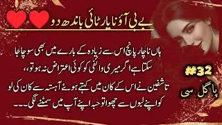 Romantic Urdu Novel | وہ پاگل سی | Epi_32 | Rida Hamza Romance | Age Difference Based | Love Story 