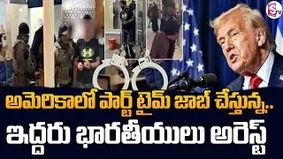 Indian Students A_rrested in America  | Part-Time Job Vi_olations Explained | SumanTV Classroom