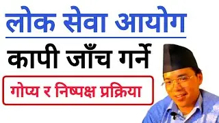 Copy checking process in Loksewa । coding process of answer sheet