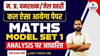 MATHS MODEL SET-1 | Based on MP FOREST GUARD & JAIL POLICE EXAM ANALYSIS | TOPPER TEMPLE