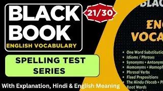 3000+ Spelling  Test  Practice Series| Part 21| Black Book English Vocabulary|  Rajbir Singh Sir|