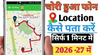 Chori hua phone kaise dhundhe||chori hue Phone ko kaise track Karen mobile number se