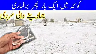 Freezing Cold in Quetta Today|| Quetta Gripped by Severe Cold 🌄
