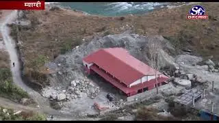 म्याग्दीमा बहुउद्देश्यिय सभाहल निर्माणमा चलखेल  | Myagdi  | Sagarmatha Report