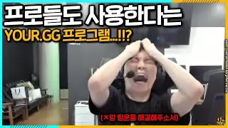 와..《젠지 사옥과 & 프로게이머》들이 사용하는 거라고??🔥이제 문철하지말고 이걸로 해결하시면 됩니다. 연패를 끊어내는 단, 1가지방법 (*광고를 포함하고 있습니다)