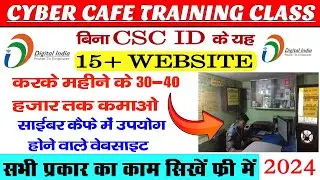 Cyber Cafe All Work |Cyber cafe ke liye all website | without CSC id 15+website |cyber cafe business