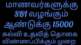 sbi scholarship scheme for students