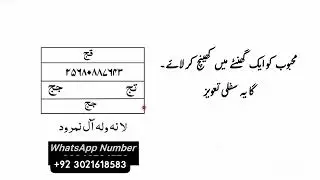 جو بھی کام کروانا ہے محبت کا مسئلہ شادی طلاق جائز نا جائز واٹس ایپ نمبر پر رابطہ کریں 