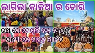 Puri on bike 🏍️ || ଡୋରି ଲାଗିଲା ମହାପ୍ରଭୂ ଙ୍କର || Sandhya alati || KPODIAVLOGS