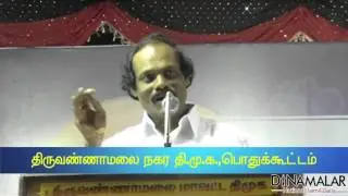 Dindigul I. Leoni Attacks DMK & PMK Party During Speech in Meeting Held at Tiruvannamalai