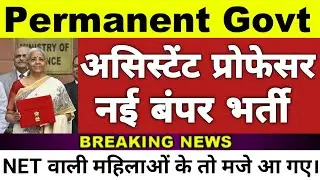 Assistant Professor Permanent Govt Vacancy 2026 | New Assistant Professor Recruitment Notice 2026