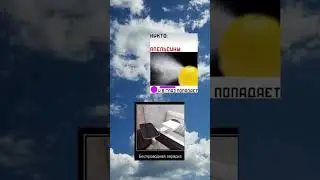 #мем #мемы_тикток #mems #мемы #youtube #shorts #fyp