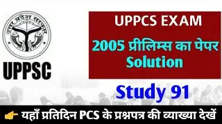 #UPPCS paper solution #uppsc #uppcs exam #study91 #Nitin sir #psc paper solve #91study