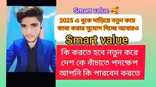My Frist video of smart value online business need #viralvideo #video #health