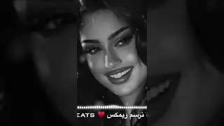 قلب على الورقه نرسم ريمكس | SHINO BEATS