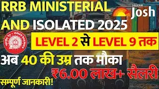 RRB Recruitment 2026: रेलवे वालों की मौज! Salary, Age Relaxation, Eligibility Explained!