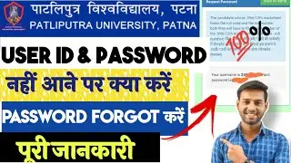 Patliputra University Login Password Forgot Kaise kare 2023🔥 | PPU Forgot password 2023 | password 🔑