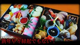 実はおせちって縁起の良い食べ物じゃないらしい…。【SCP-3701-JP】【ゆっくりSCP紹介】