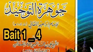 1. Matan  Jauharah Tauhid | Mukaddimah