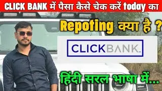 CLICK bank me today ka paise check kare , CLICK bank reporting kya hai ? , #clickbankaffiliate 