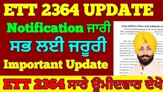 Ett 2364 New Update, Ett 2364 Latest Update, Ett 2364 Cut Off, Ett 2364 Merit List, #ett2364