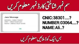 jazz number or CNIC check | jazz *443*6*1# | jazz sim information