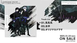 【MV】LAGRANGE POINT「乱乱乱」「左手」【Rejet】